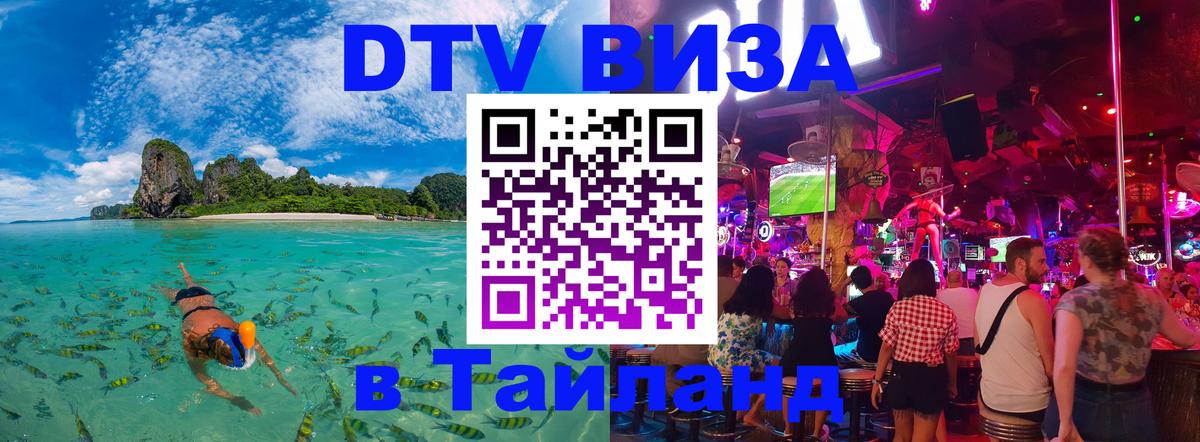 Виза ДТВ на 5 лет в Тайланд Прага 